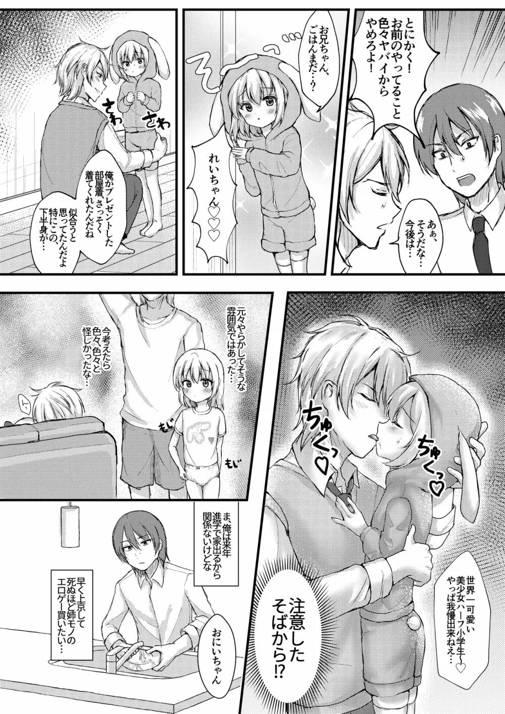 諸般の事情で妹レイプしてみた。 Page.6