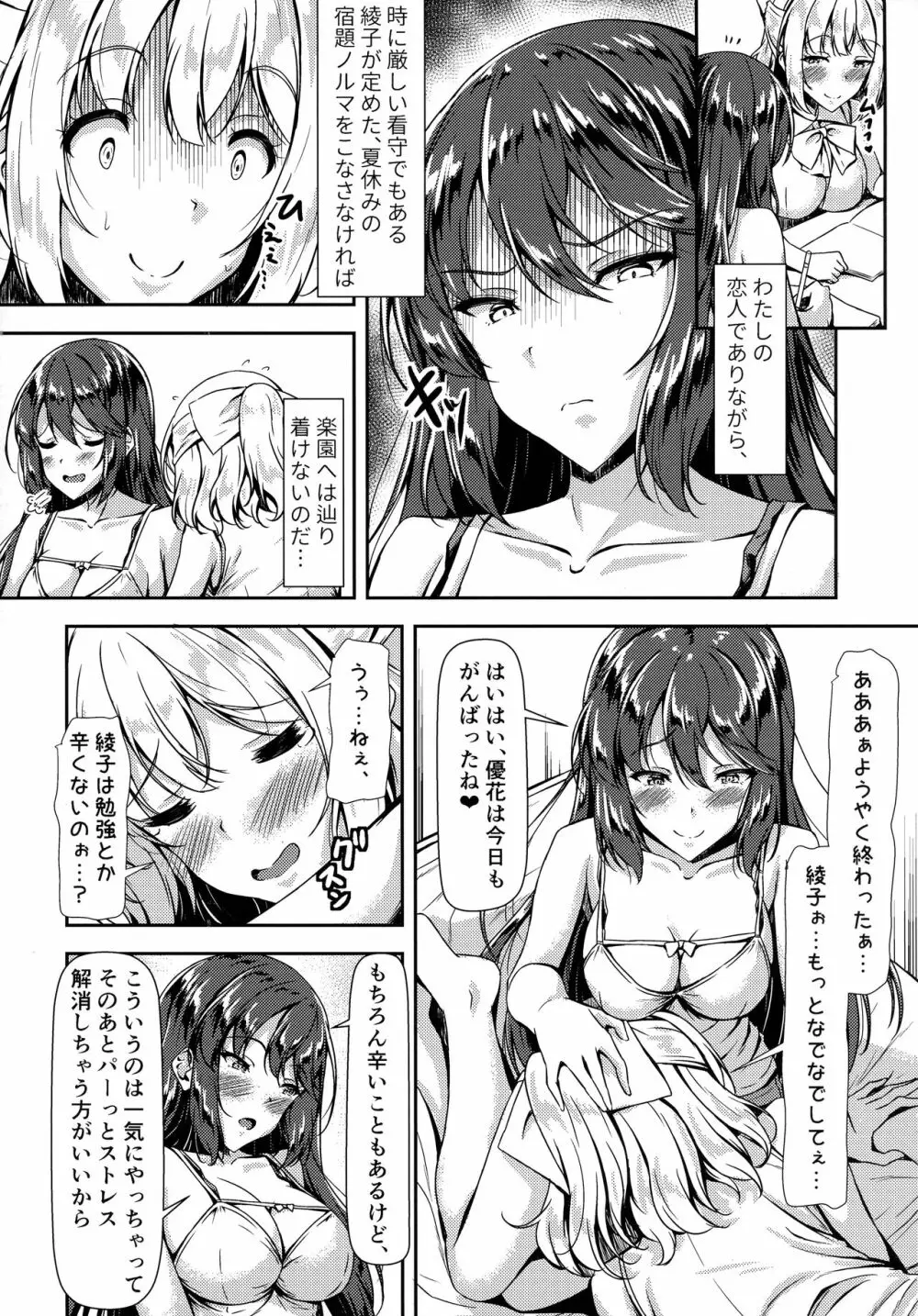 黒髪ロングふたなりちゃんと純愛セックスがしたいっ！ Part IV Page.4