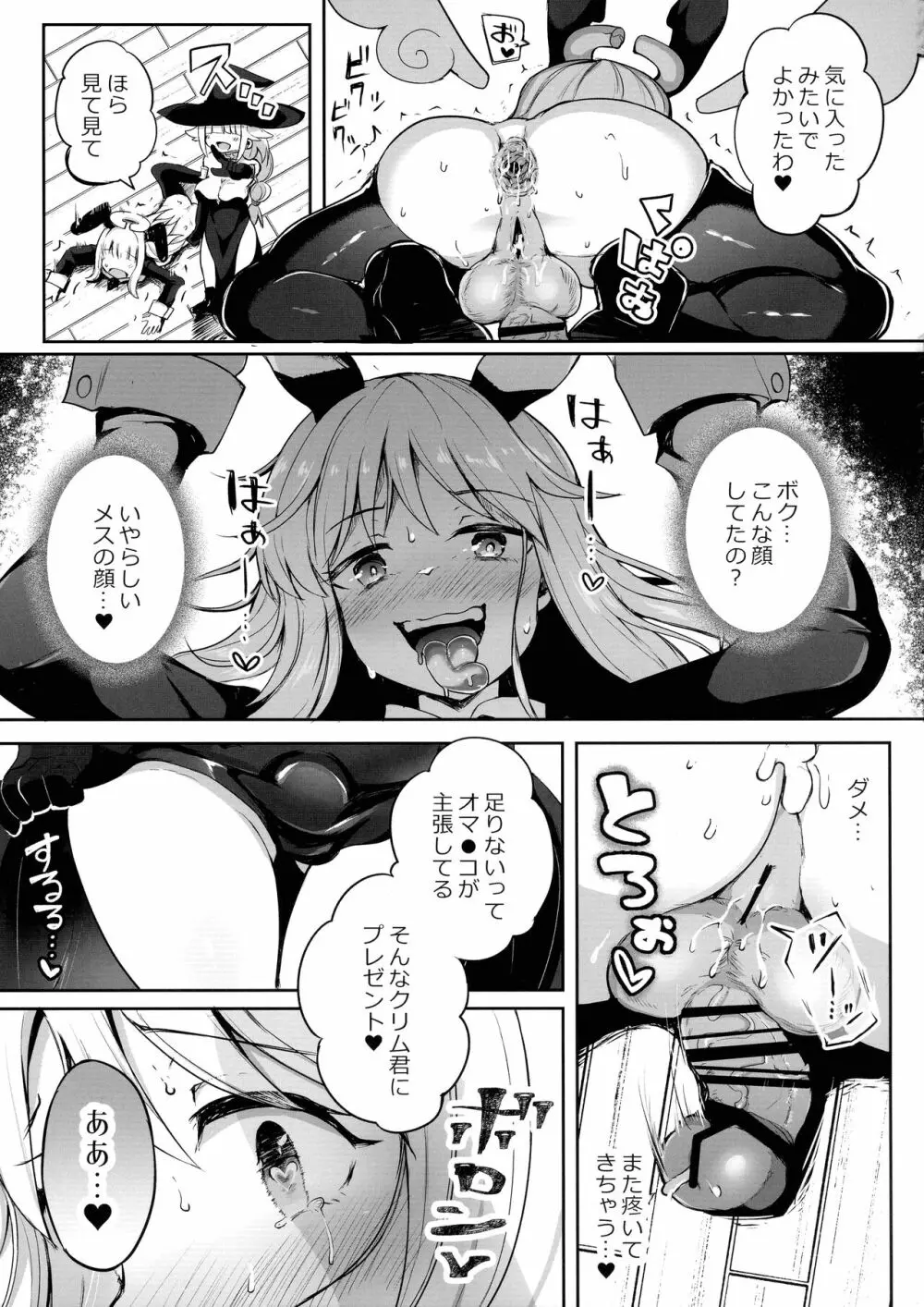 ドスケベ天使クリム君 Page.23