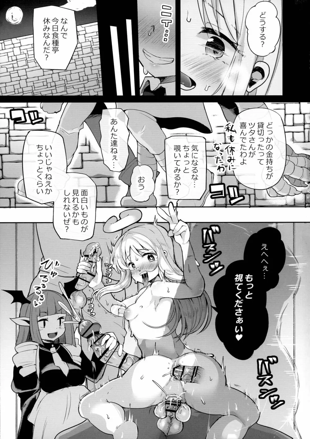 ドスケベ天使クリム君 Page.29