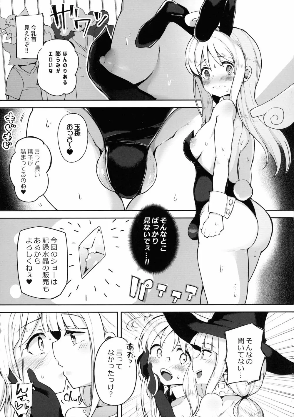 ドスケベ天使クリム君 Page.5