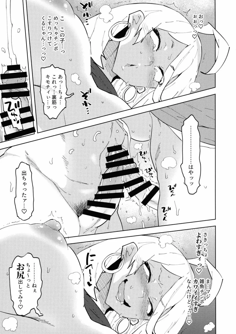 ふたなりギャルママは悪戯たがる。 Page.10