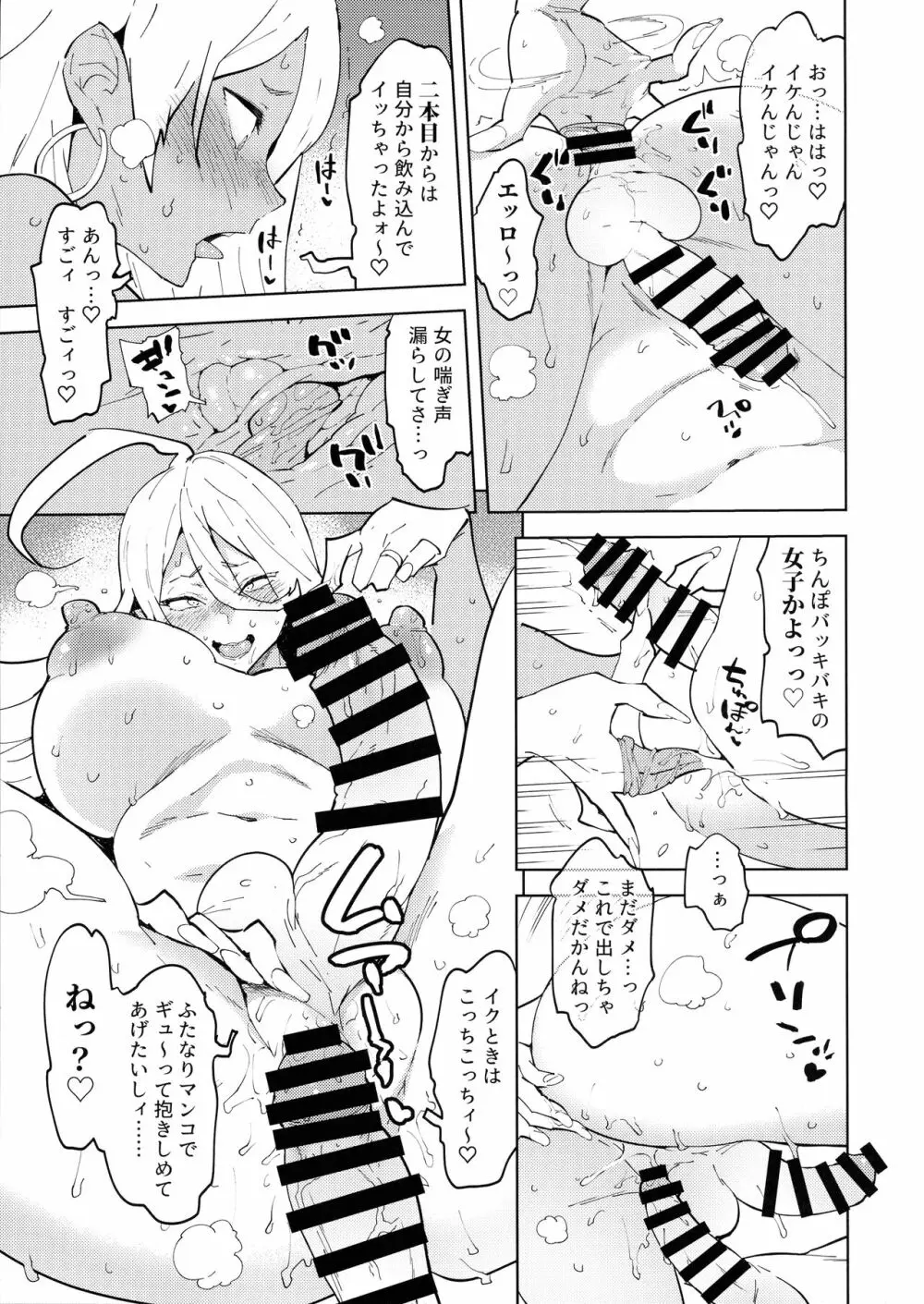 ふたなりギャルママは悪戯たがる。 Page.12