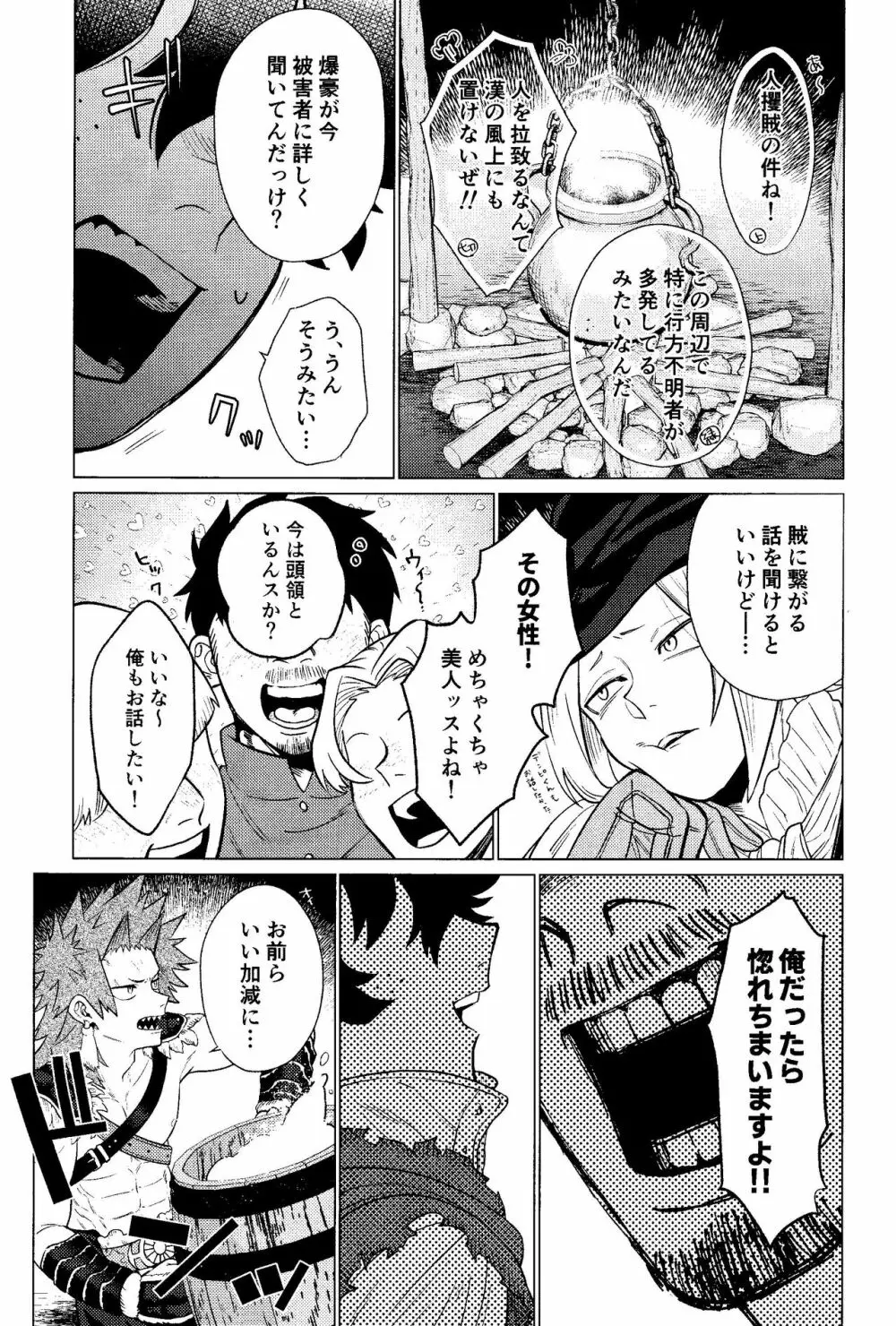 奪って盗まれる Page.16