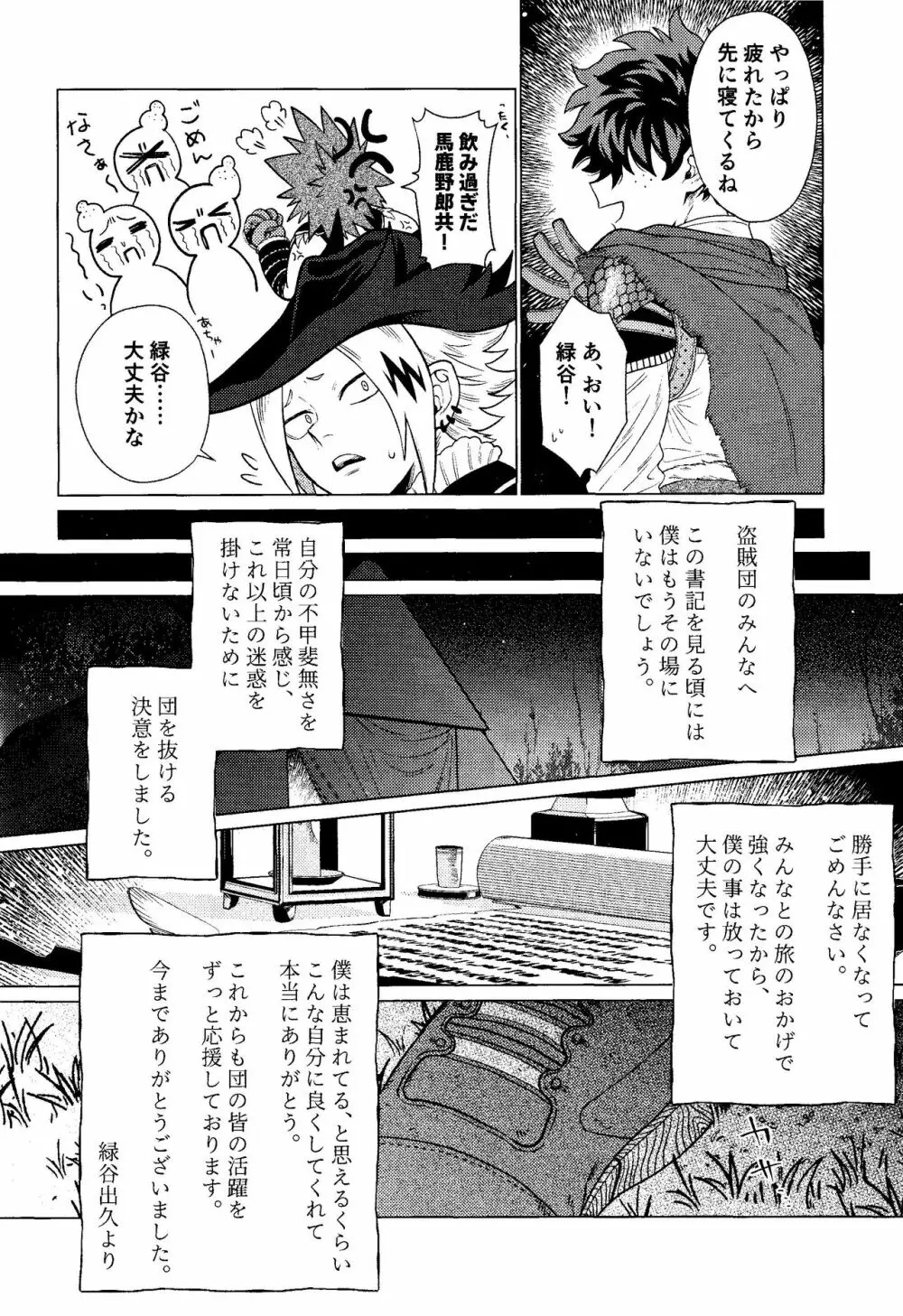 奪って盗まれる Page.17