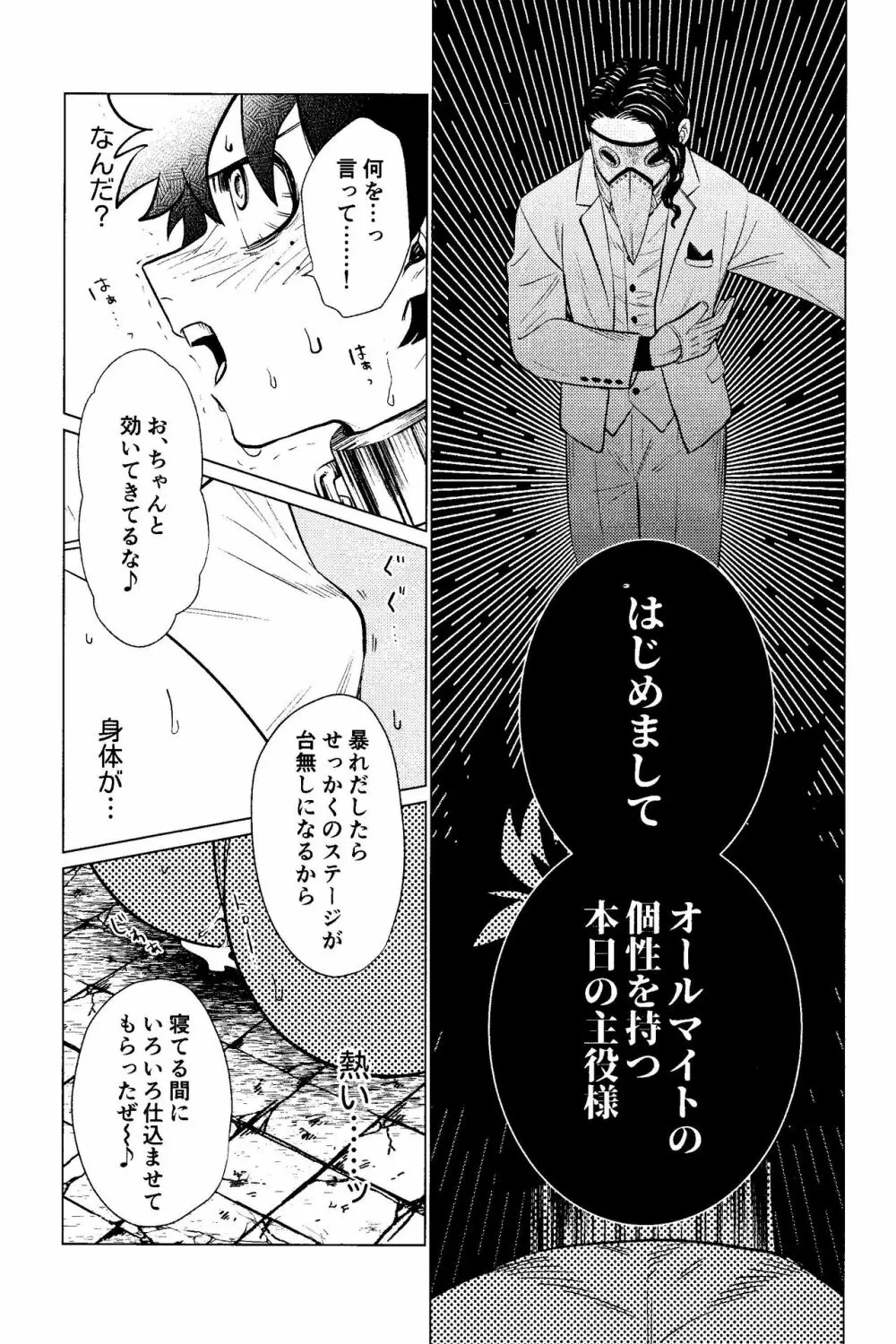 奪って盗まれる Page.22