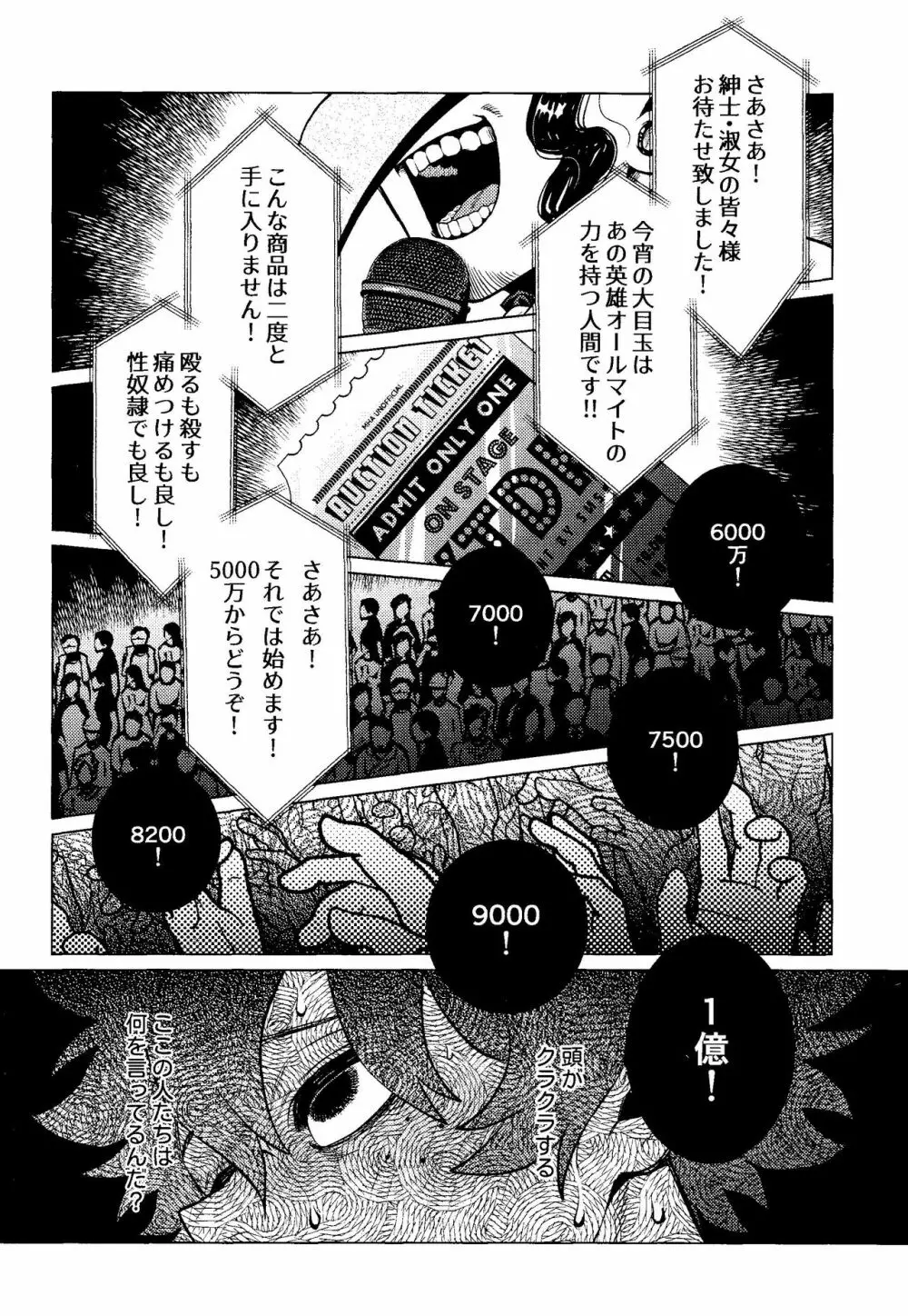 奪って盗まれる Page.25