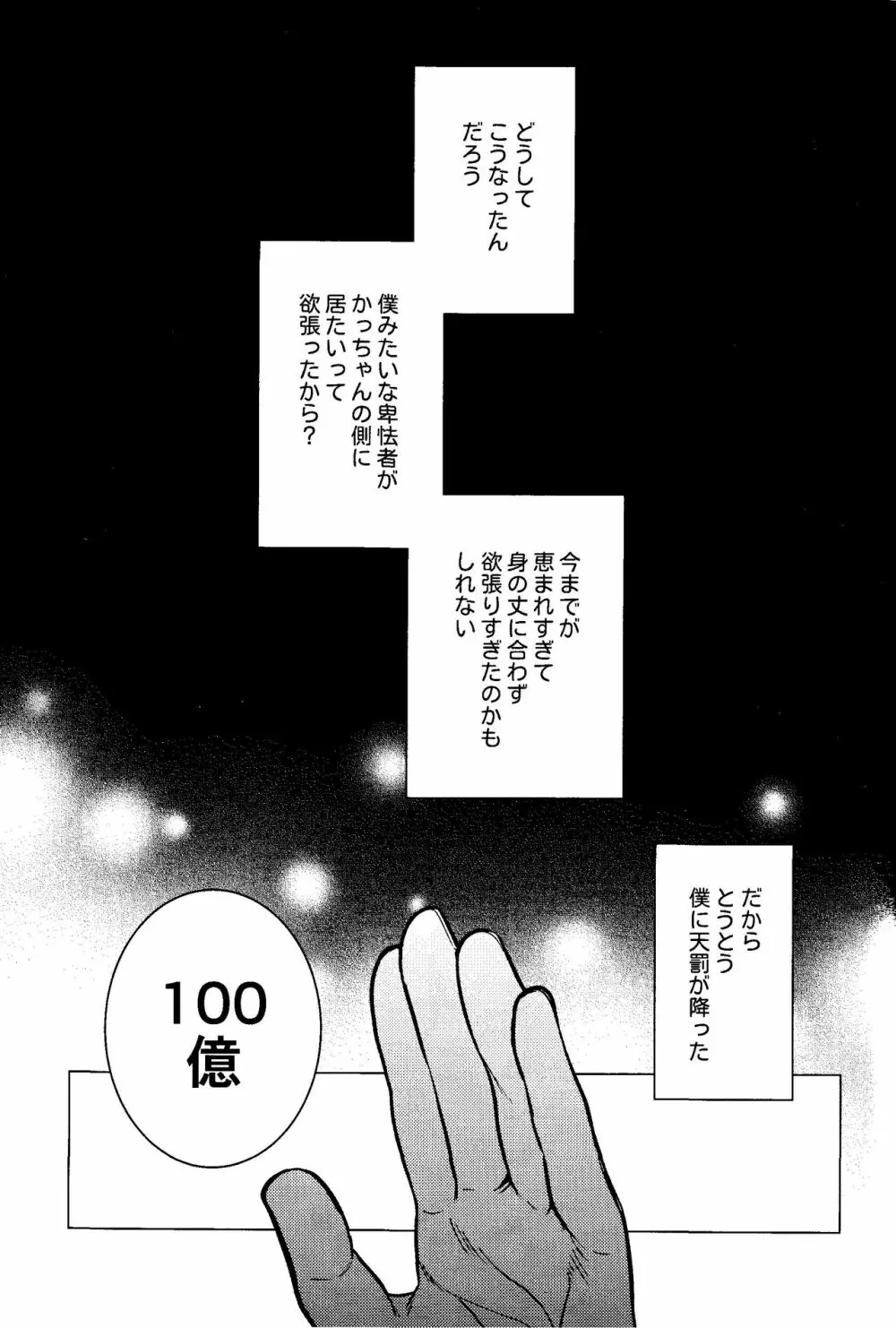 奪って盗まれる Page.26