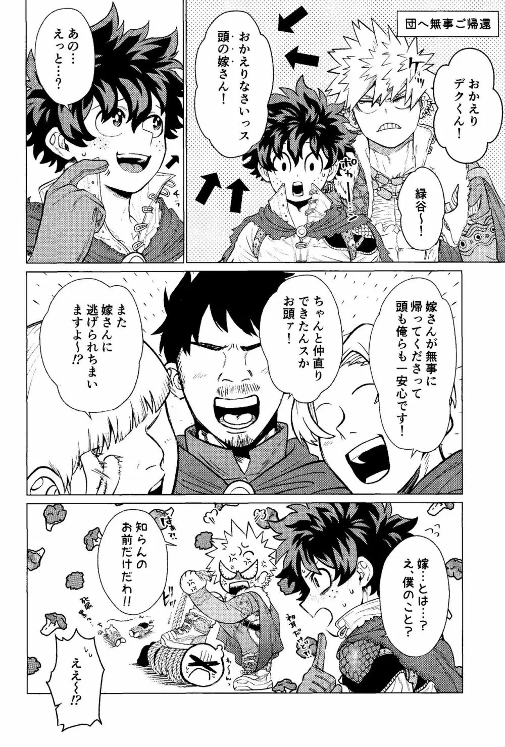 奪って盗まれる Page.39