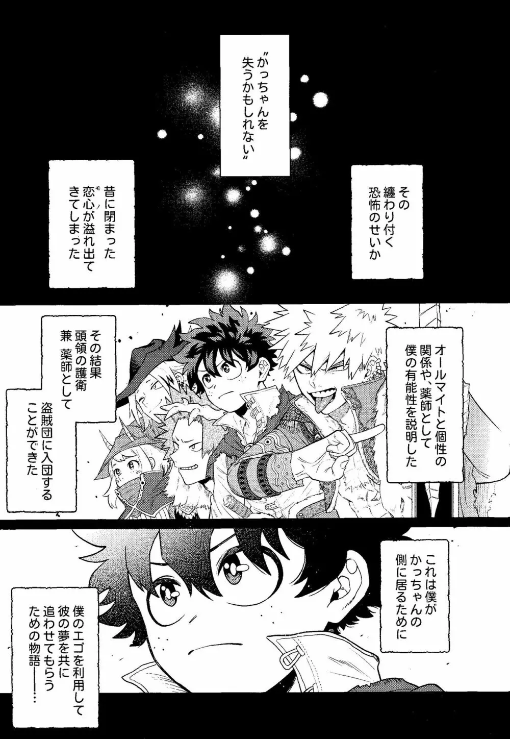 奪って盗まれる Page.6