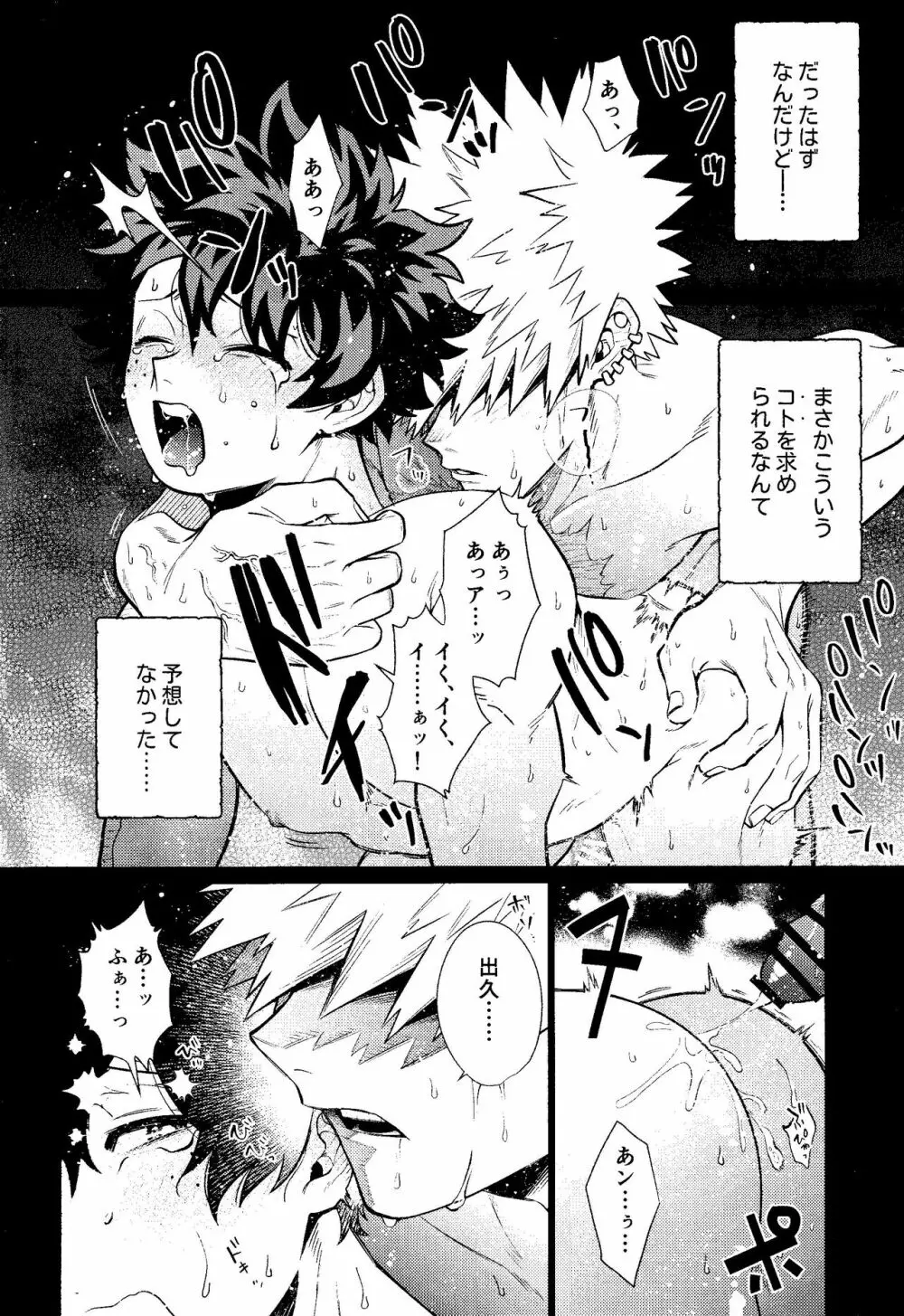 奪って盗まれる Page.7