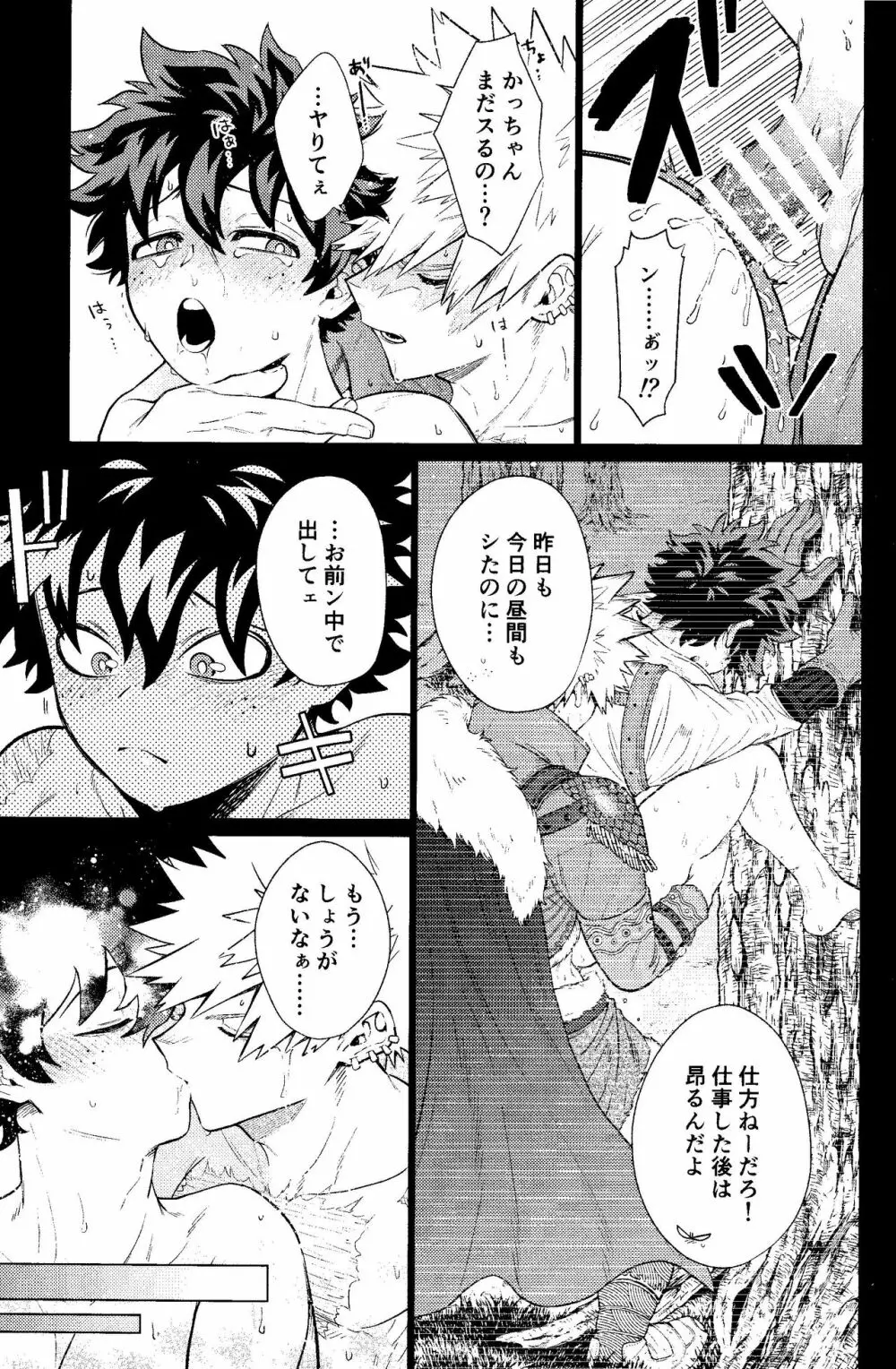 奪って盗まれる Page.8