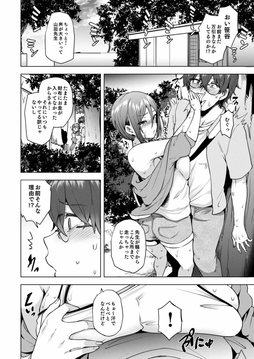 私が万引きをした理由を聞いてください3 Page.6