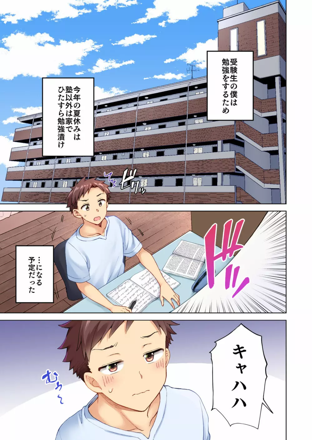 隣人の自堕落お姉さんたちは無防備です！？ Page.3