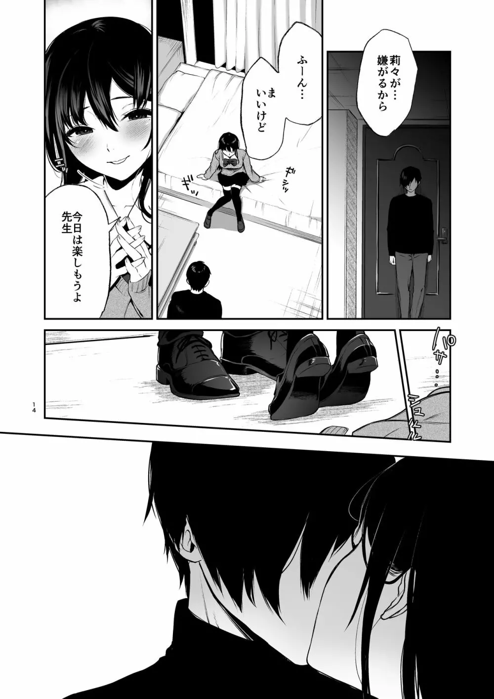 絡新婦の花園3〜僕は生徒をひたすら犯す。いつか、彼女とセックスするために。〜 Page.13