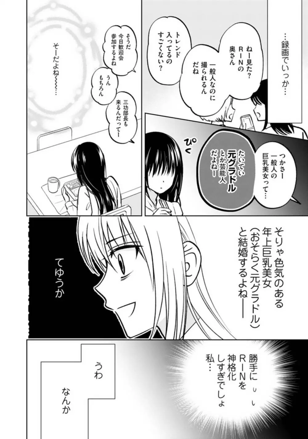 巨乳な三功部長と貧乳高根さんのぱい×ぱいコンプレックス 1 Page.10