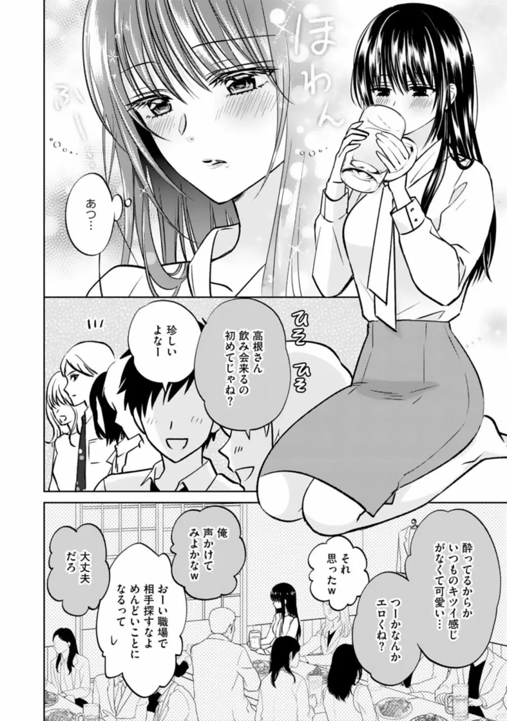 巨乳な三功部長と貧乳高根さんのぱい×ぱいコンプレックス 1 Page.12