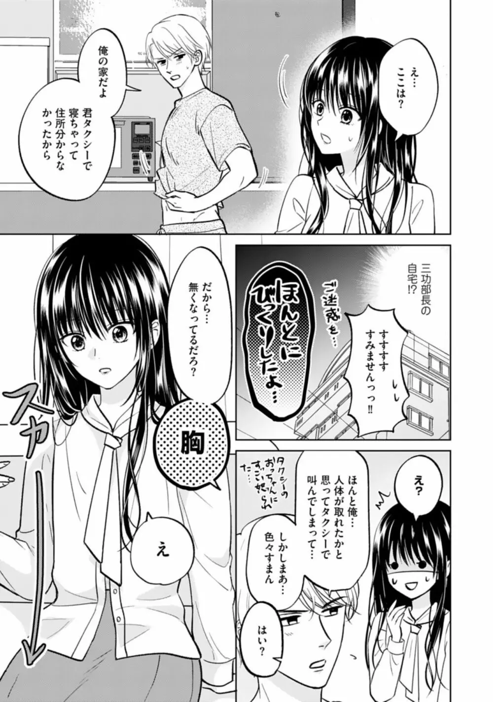 巨乳な三功部長と貧乳高根さんのぱい×ぱいコンプレックス 1 Page.19