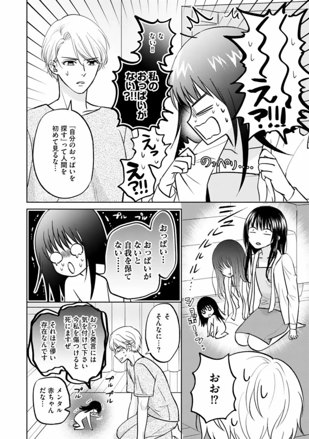 巨乳な三功部長と貧乳高根さんのぱい×ぱいコンプレックス 1 Page.20