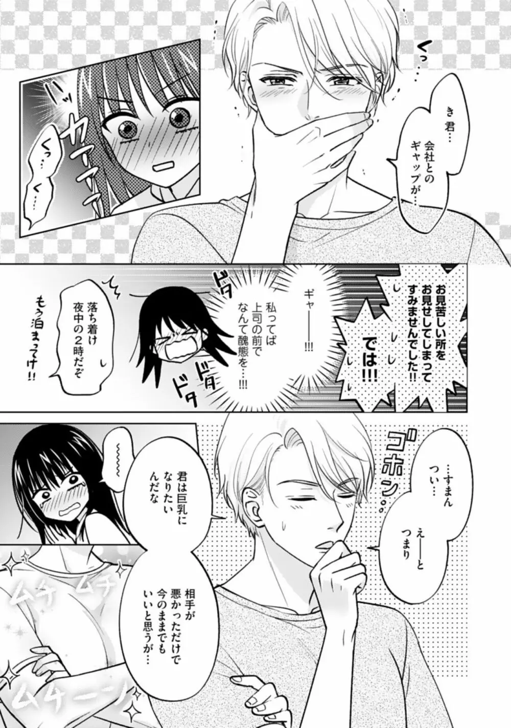 巨乳な三功部長と貧乳高根さんのぱい×ぱいコンプレックス 1 Page.23