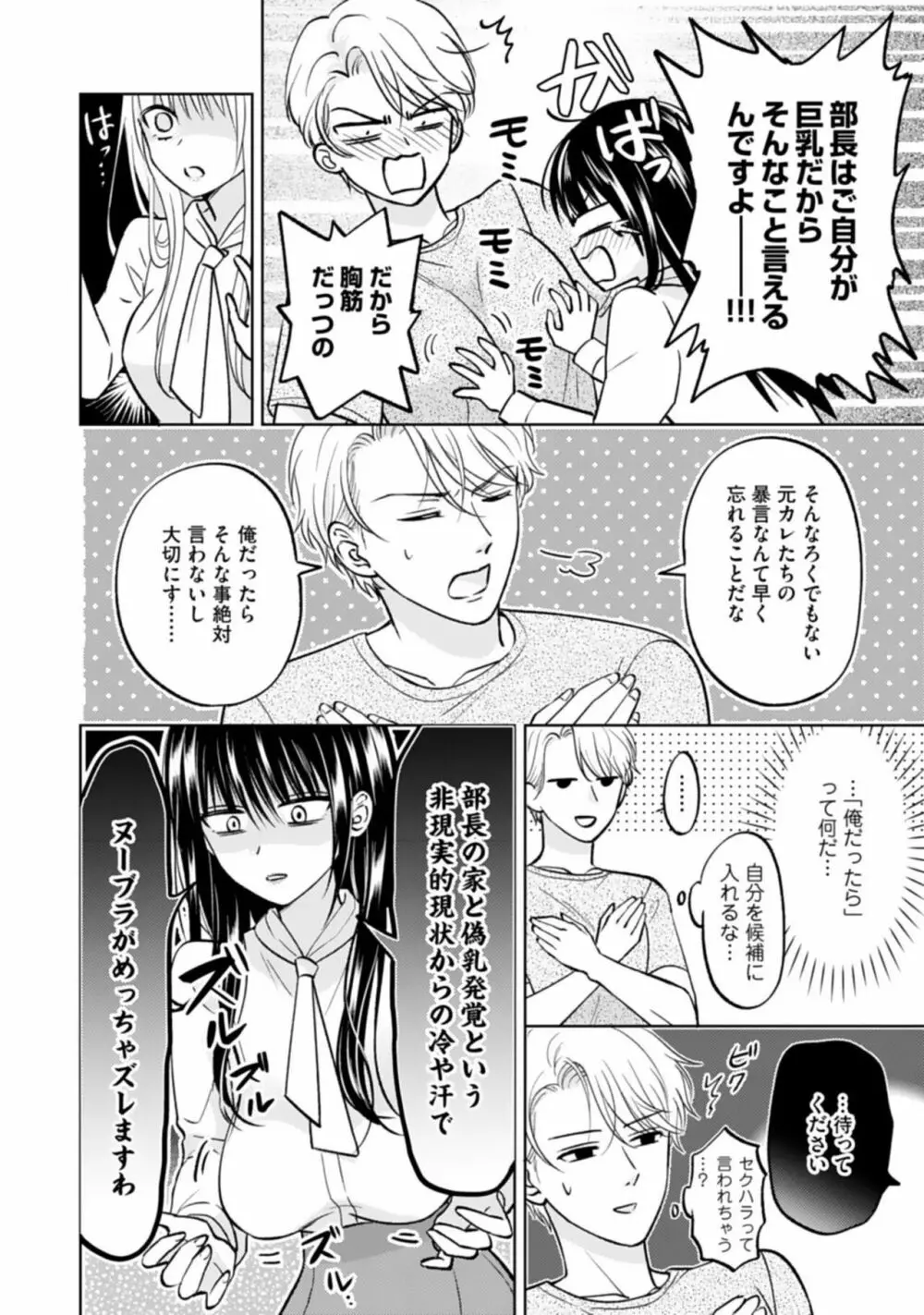 巨乳な三功部長と貧乳高根さんのぱい×ぱいコンプレックス 1 Page.24