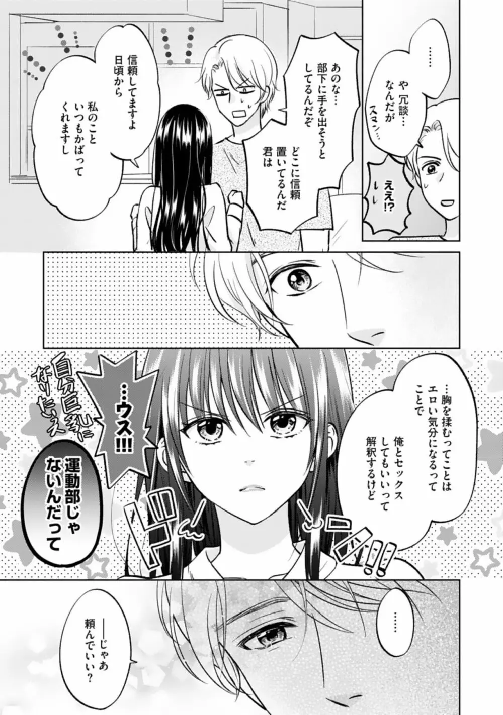 巨乳な三功部長と貧乳高根さんのぱい×ぱいコンプレックス 1 Page.29