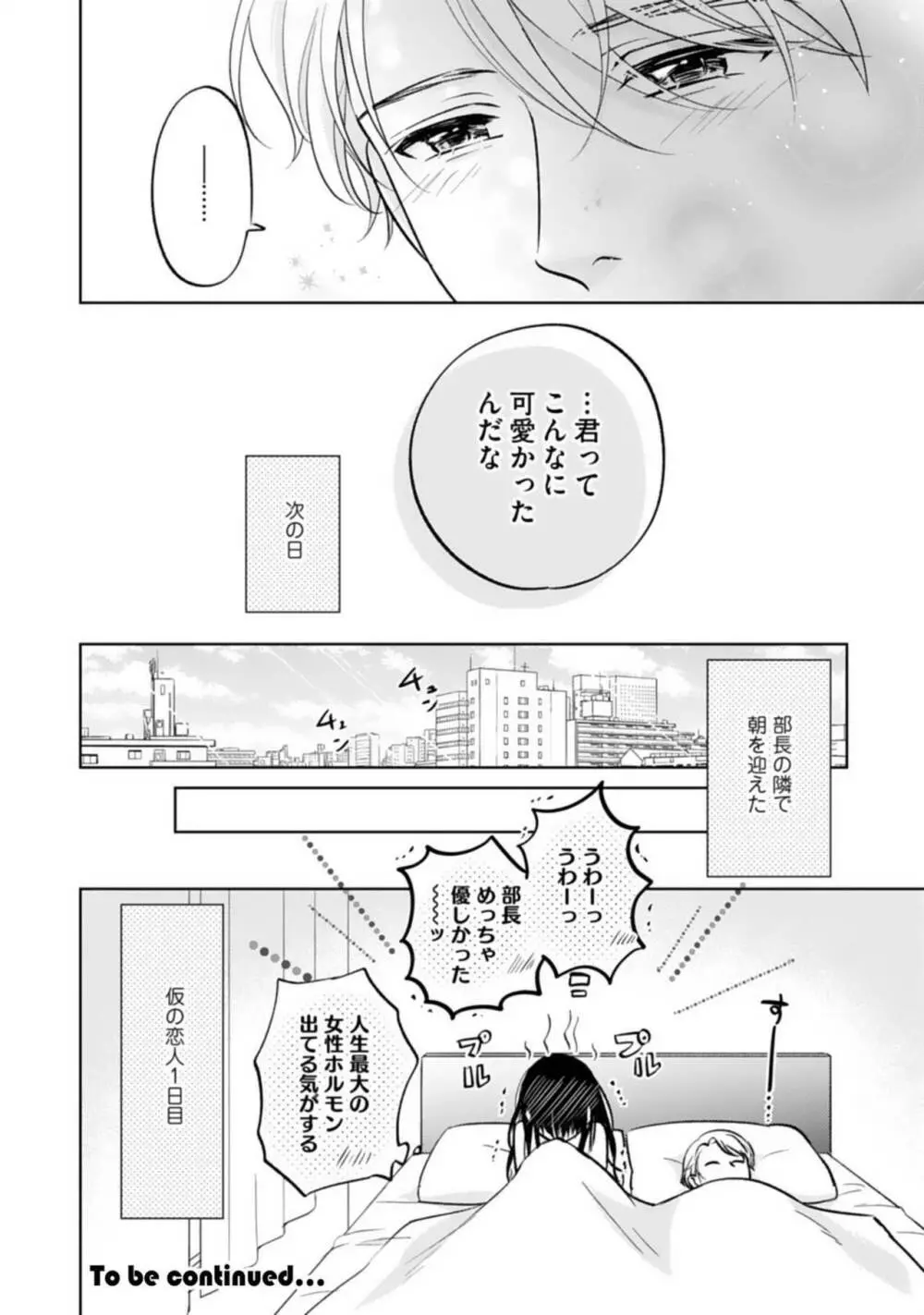 巨乳な三功部長と貧乳高根さんのぱい×ぱいコンプレックス 1 Page.34