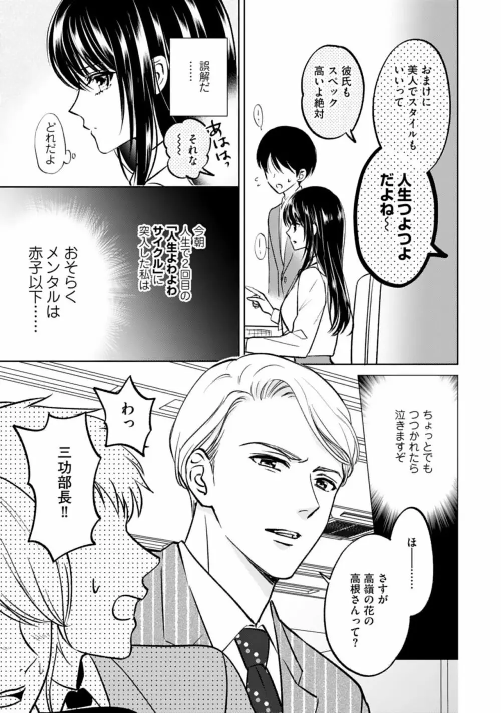 巨乳な三功部長と貧乳高根さんのぱい×ぱいコンプレックス 1 Page.7