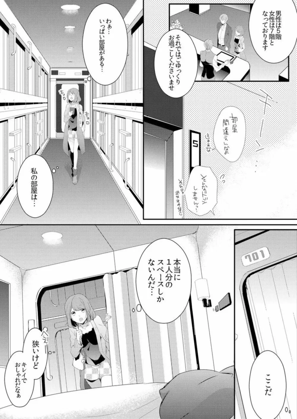 終電後、カプセルホテルで、上司に微熱伝わる夜【単話】1 Page.8