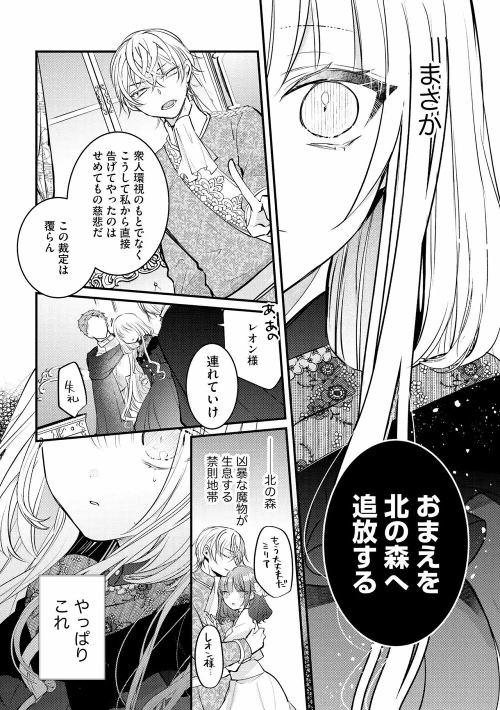 悪役令嬢と吸血王子の溺愛契約 バッドエンド→眷属ルートの甘い夜伽（分冊版）1 Page.10