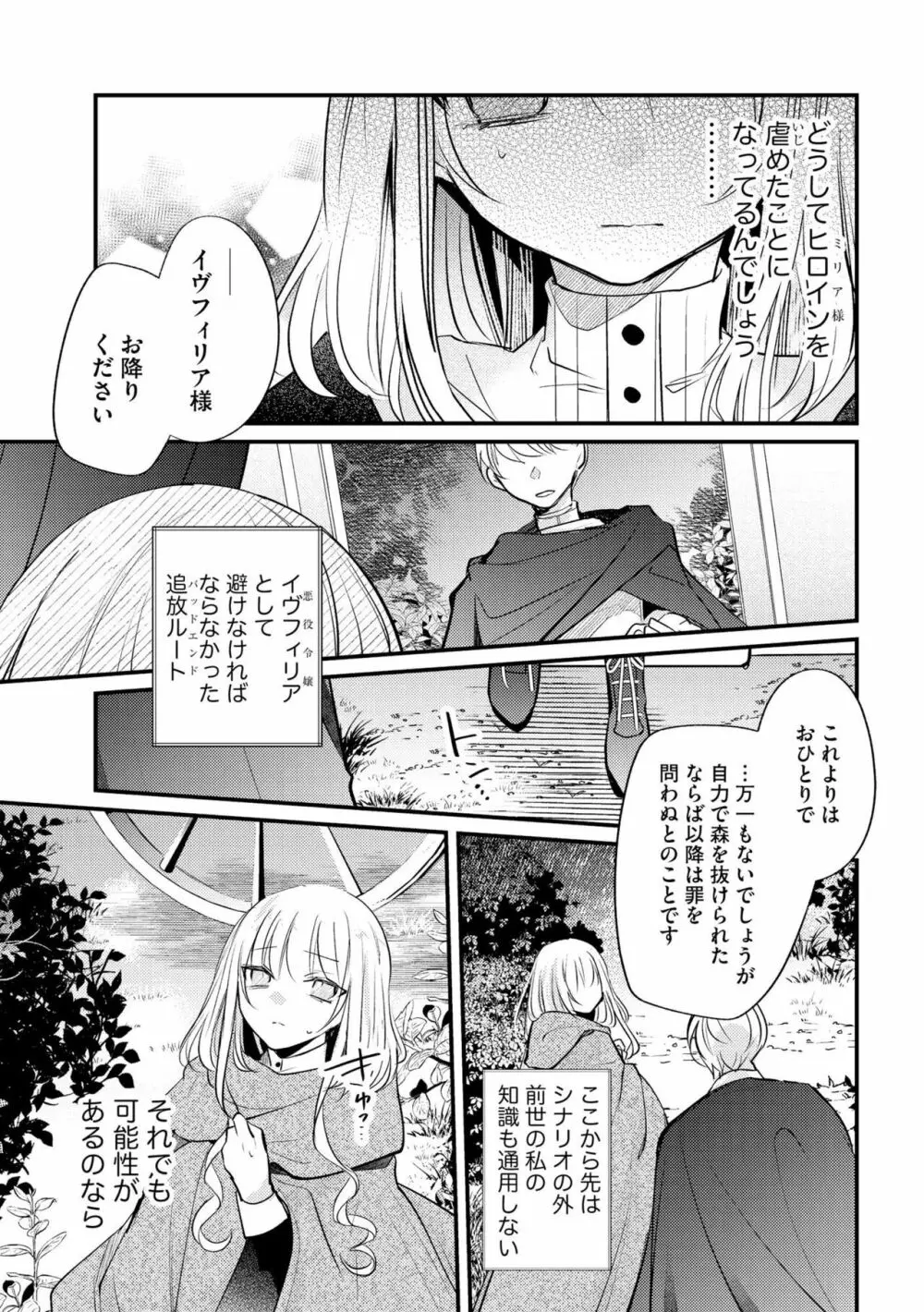 悪役令嬢と吸血王子の溺愛契約 バッドエンド→眷属ルートの甘い夜伽（分冊版）1 Page.13