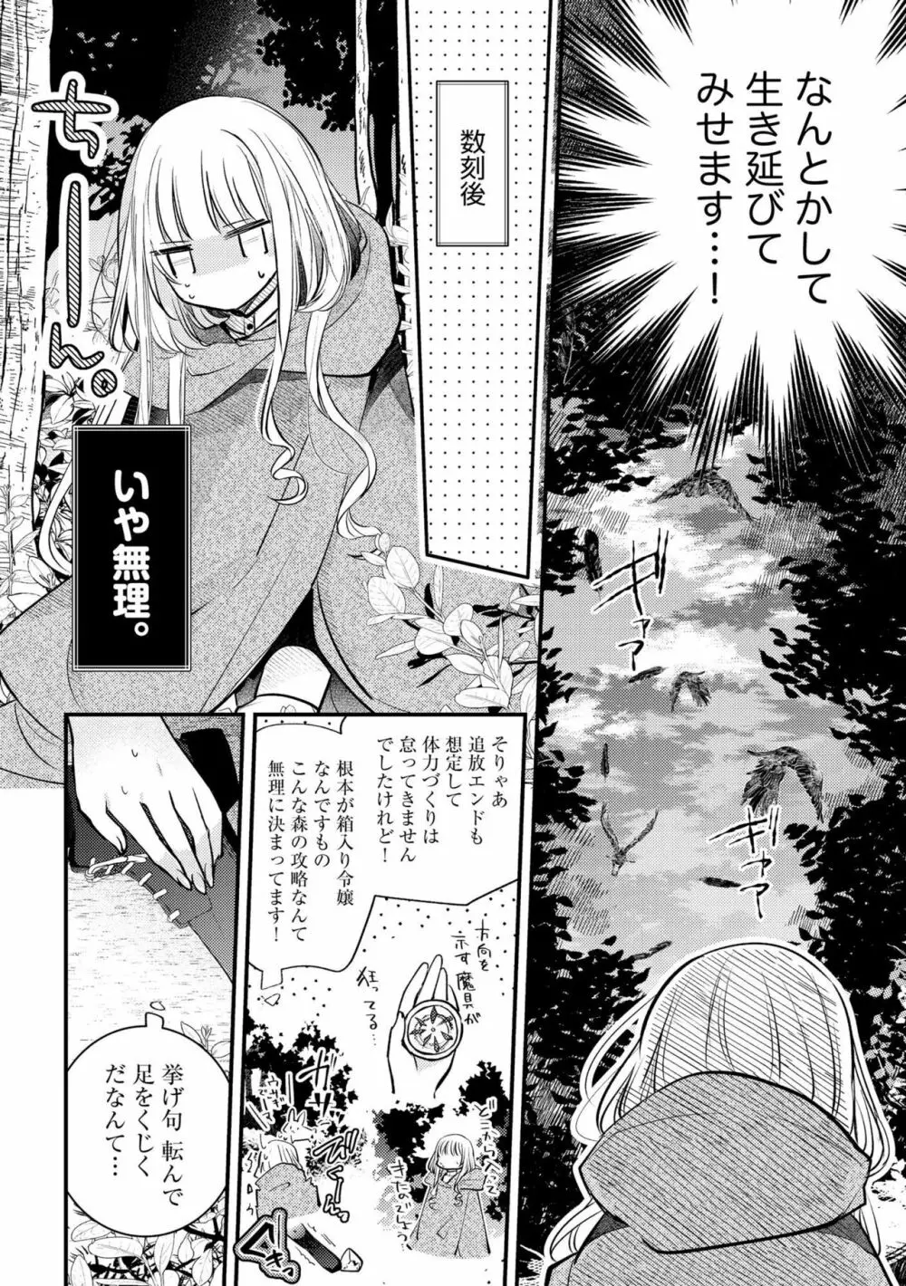 悪役令嬢と吸血王子の溺愛契約 バッドエンド→眷属ルートの甘い夜伽（分冊版）1 Page.14