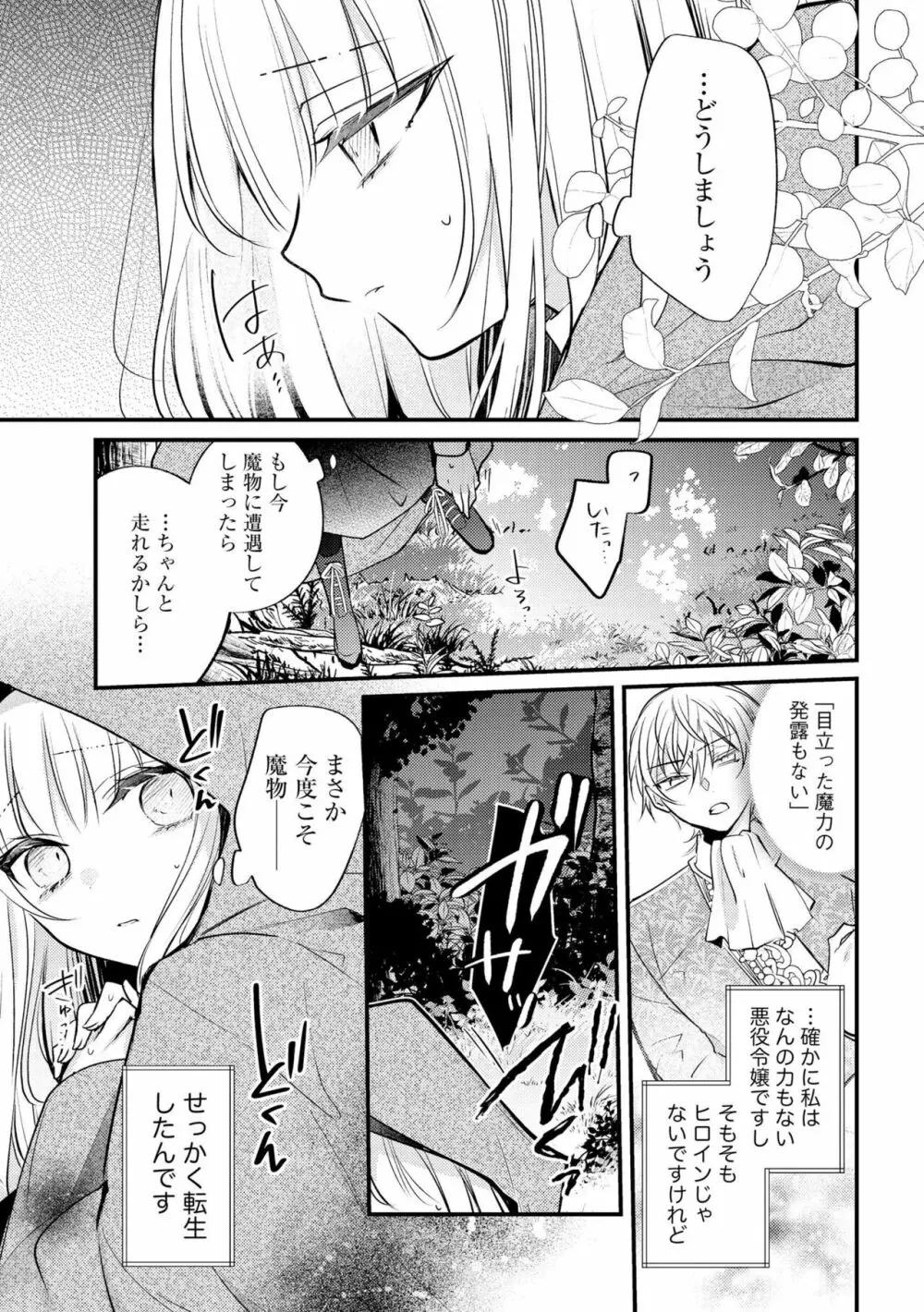 悪役令嬢と吸血王子の溺愛契約 バッドエンド→眷属ルートの甘い夜伽（分冊版）1 Page.15