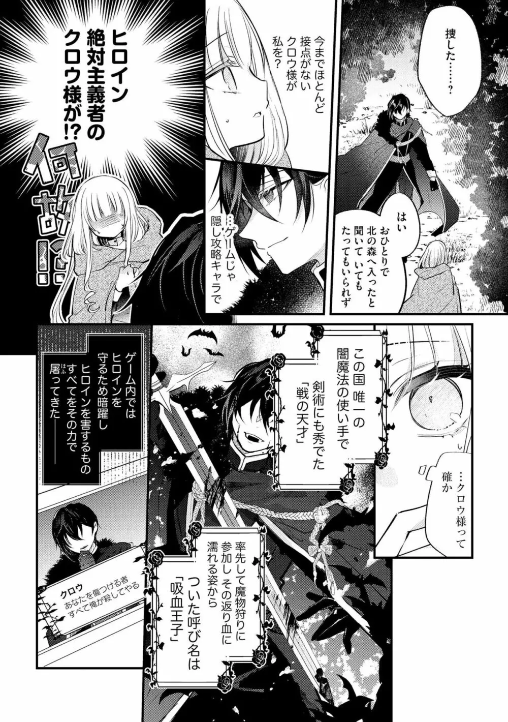 悪役令嬢と吸血王子の溺愛契約 バッドエンド→眷属ルートの甘い夜伽（分冊版）1 Page.18