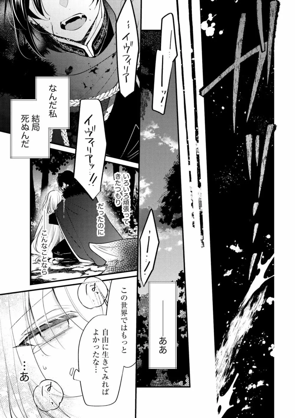 悪役令嬢と吸血王子の溺愛契約 バッドエンド→眷属ルートの甘い夜伽（分冊版）1 Page.21