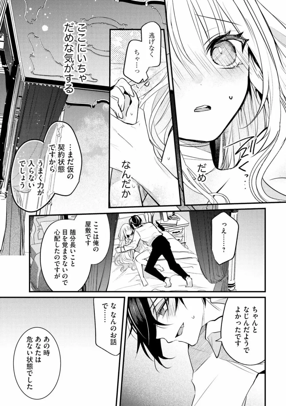 悪役令嬢と吸血王子の溺愛契約 バッドエンド→眷属ルートの甘い夜伽（分冊版）1 Page.25