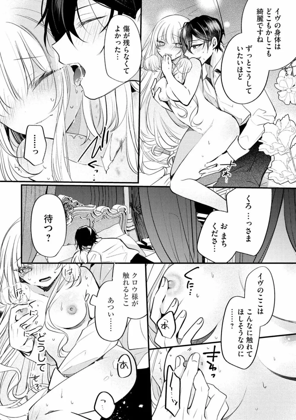 悪役令嬢と吸血王子の溺愛契約 バッドエンド→眷属ルートの甘い夜伽（分冊版）1 Page.30