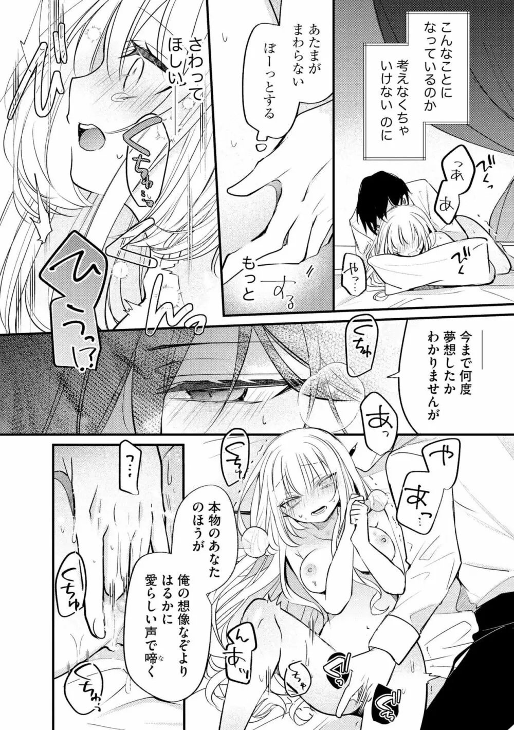 悪役令嬢と吸血王子の溺愛契約 バッドエンド→眷属ルートの甘い夜伽（分冊版）1 Page.31