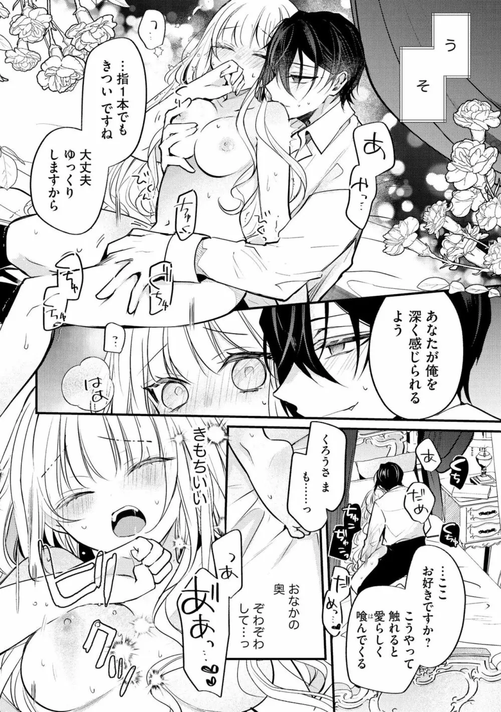 悪役令嬢と吸血王子の溺愛契約 バッドエンド→眷属ルートの甘い夜伽（分冊版）1 Page.32