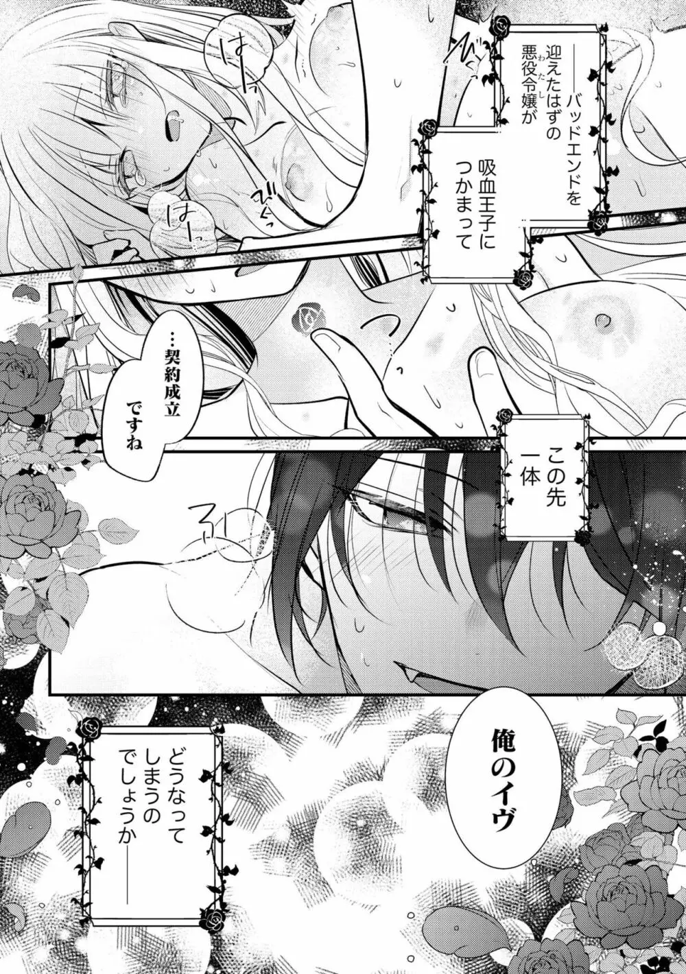 悪役令嬢と吸血王子の溺愛契約 バッドエンド→眷属ルートの甘い夜伽（分冊版）1 Page.40