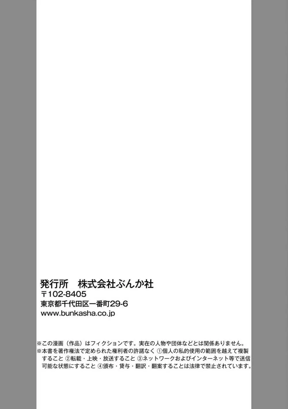 悪役令嬢と吸血王子の溺愛契約 バッドエンド→眷属ルートの甘い夜伽（分冊版）1 Page.43