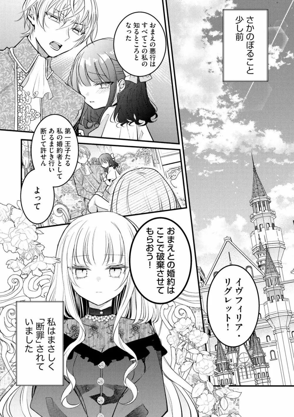 悪役令嬢と吸血王子の溺愛契約 バッドエンド→眷属ルートの甘い夜伽（分冊版）1 Page.6