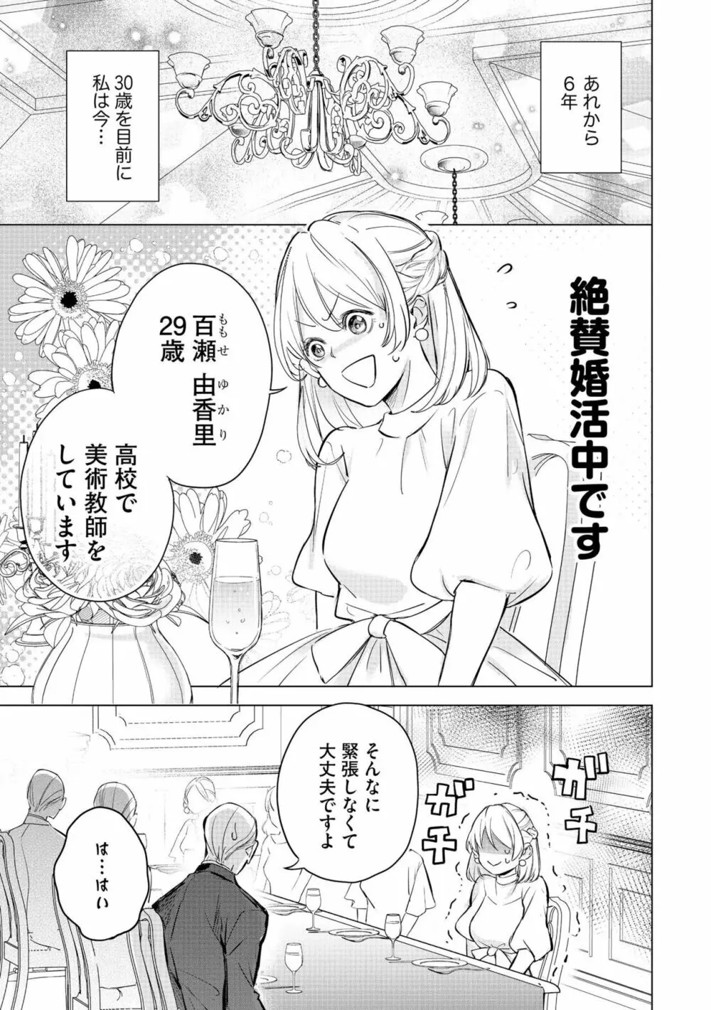 溺愛若頭と結婚生活（仮） 再会した教え子は一途なヤクザ 1 Page.5