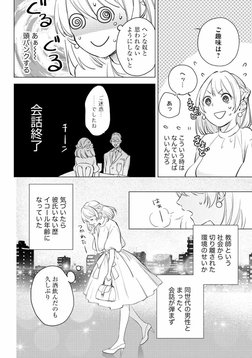 溺愛若頭と結婚生活（仮） 再会した教え子は一途なヤクザ 1 Page.6