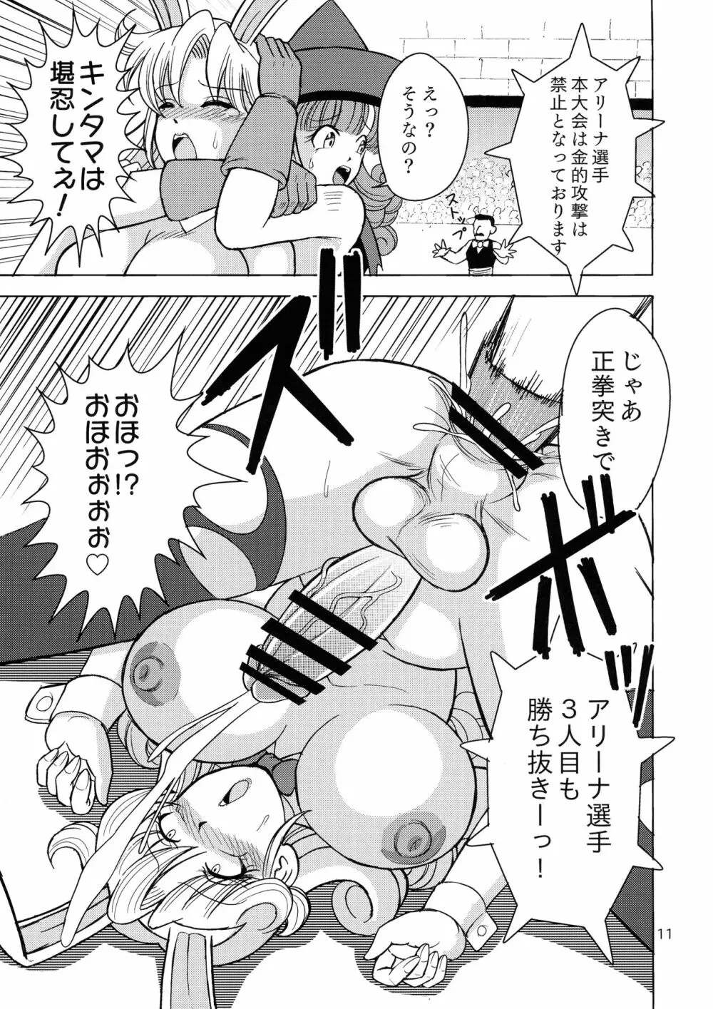 薬草は食べるものか貼るものか Page.11