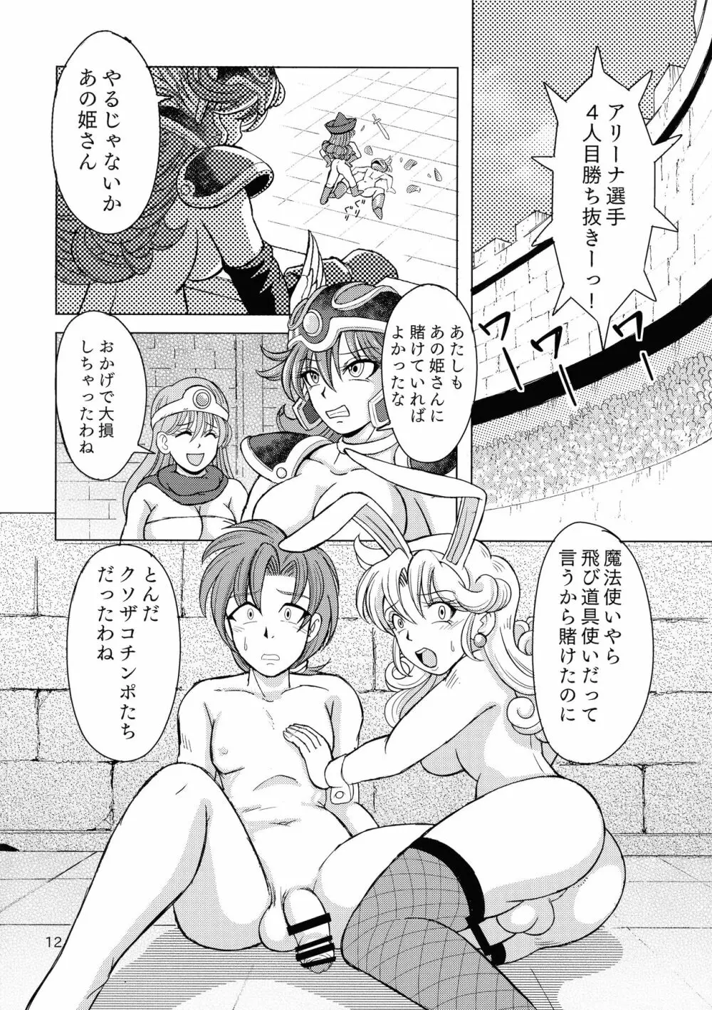 薬草は食べるものか貼るものか Page.12