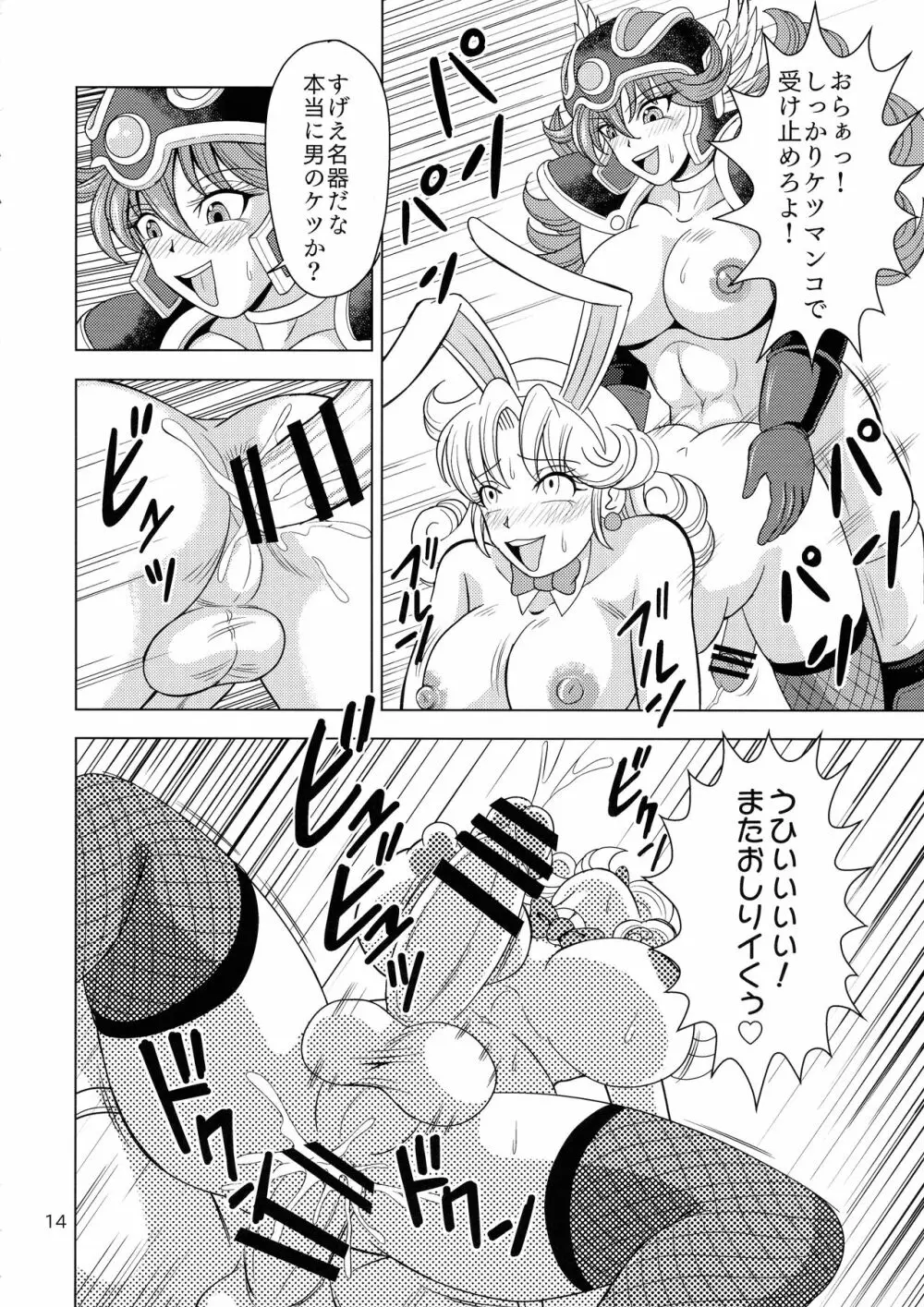 薬草は食べるものか貼るものか Page.14