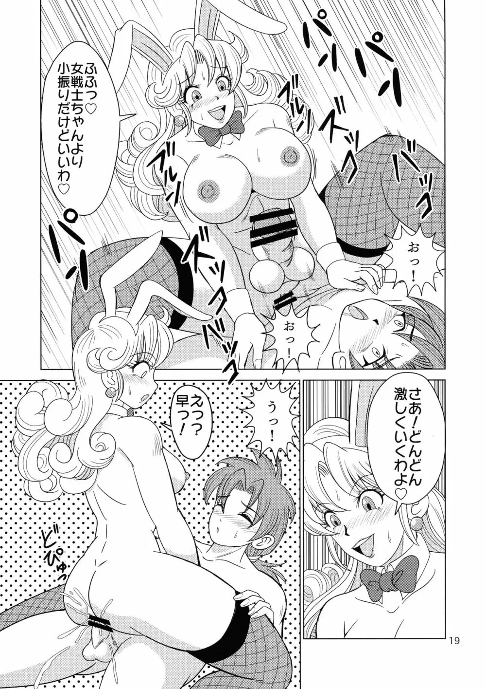 薬草は食べるものか貼るものか Page.19