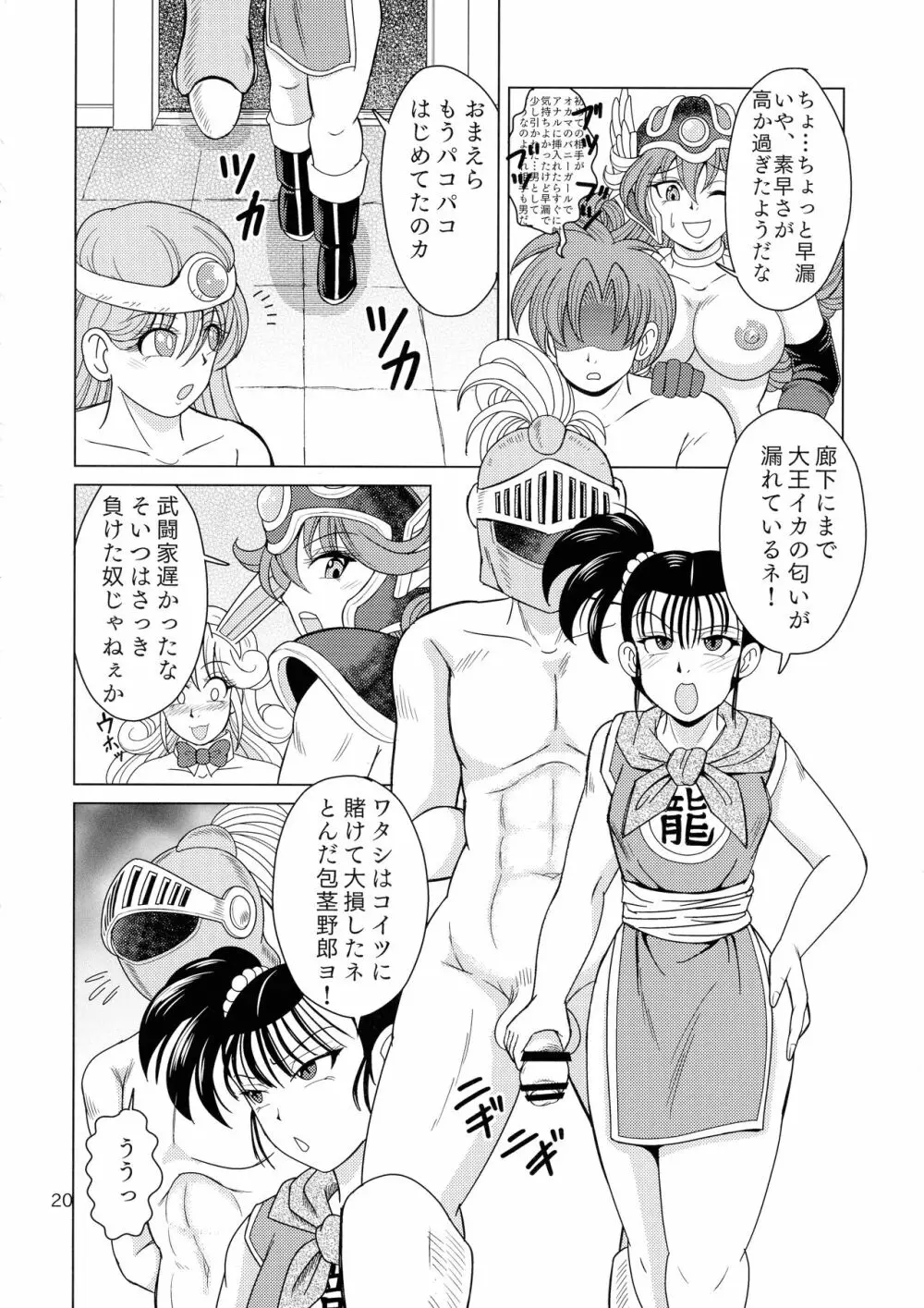 薬草は食べるものか貼るものか Page.20