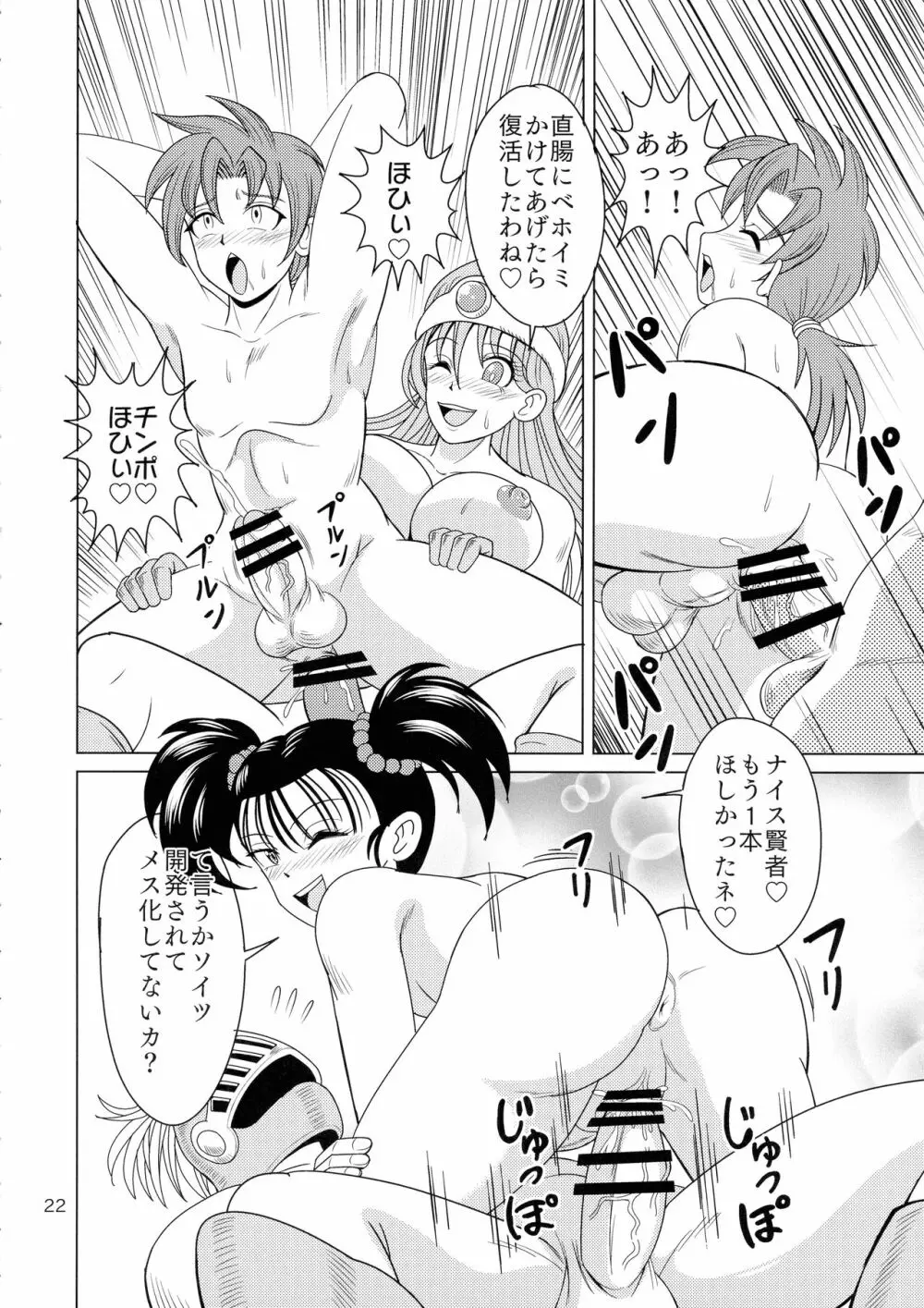 薬草は食べるものか貼るものか Page.22